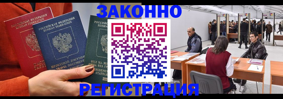 прописка для работы в Большом Камне