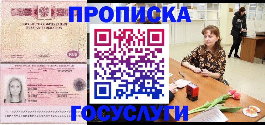 прописка для работы в Большом Камне