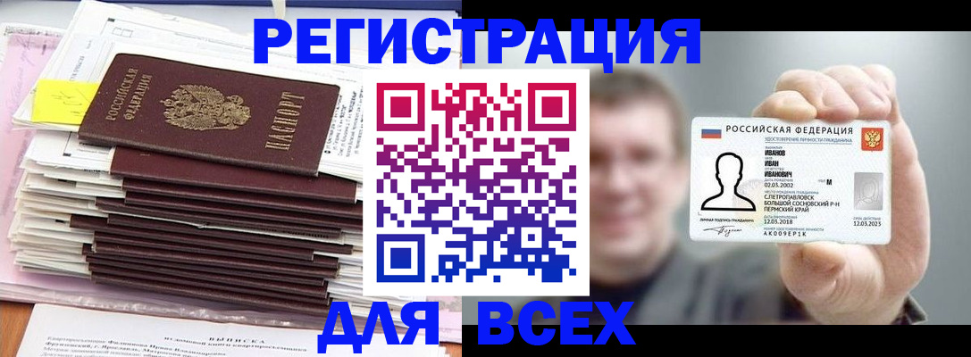 временная регистрация для школы в Большом Камне