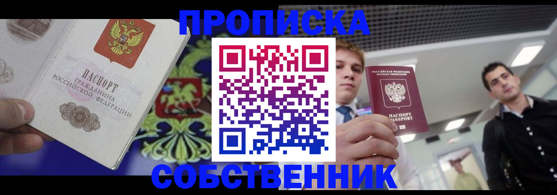 прописка паспорт в Большом Камне