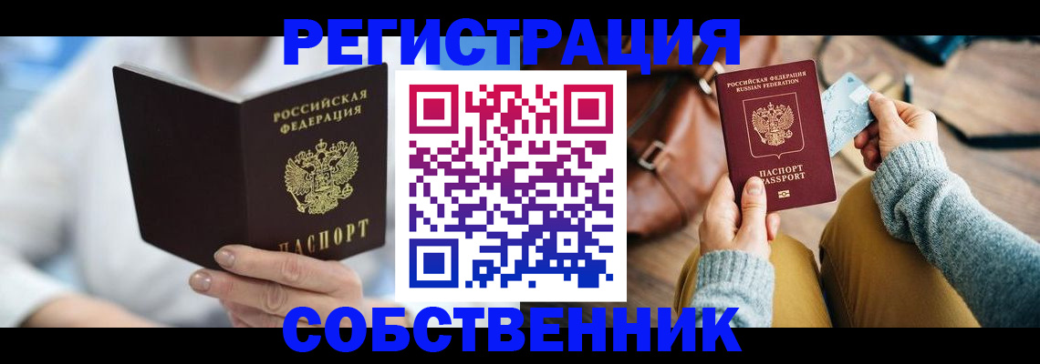 купить прописку в Большом Камне