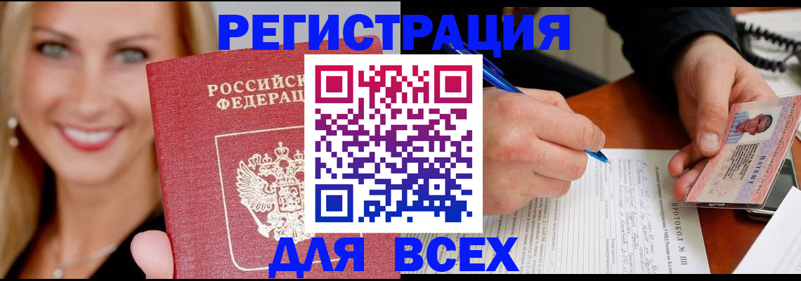 прописка поиск в Большом Камне