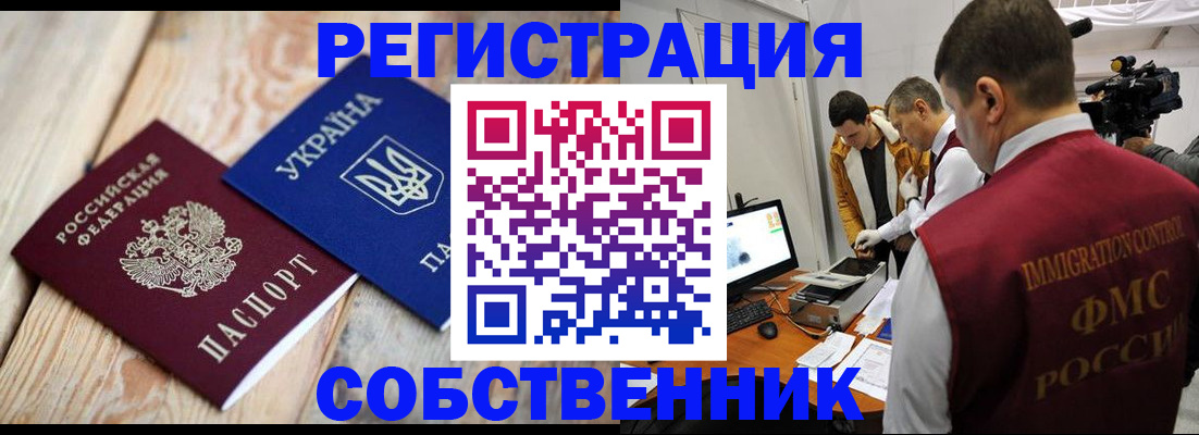 временная регистрация купить в Большом Камне